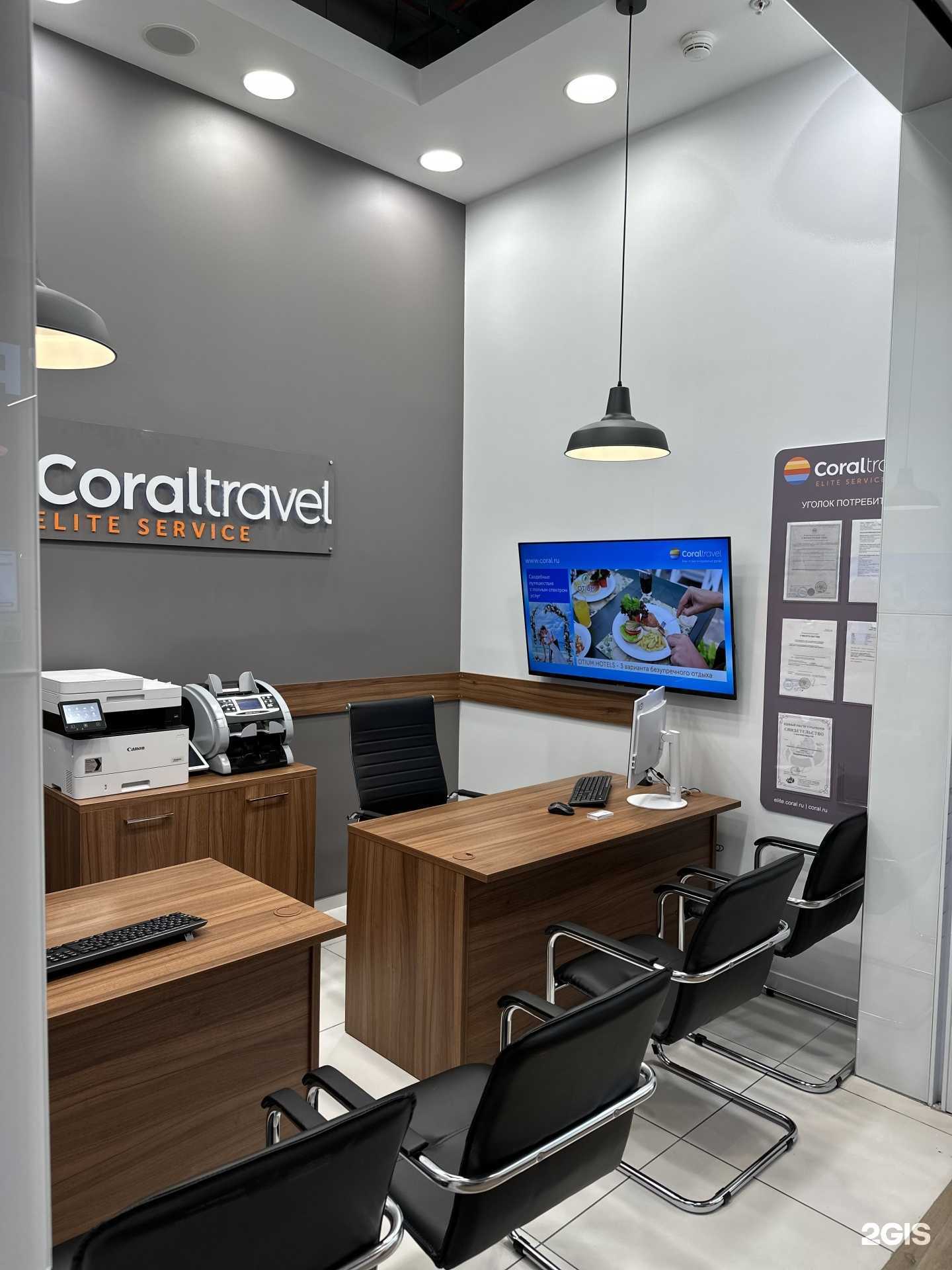 Отзывы на компанию Coral Travel Elite Service в Котельниках c фото