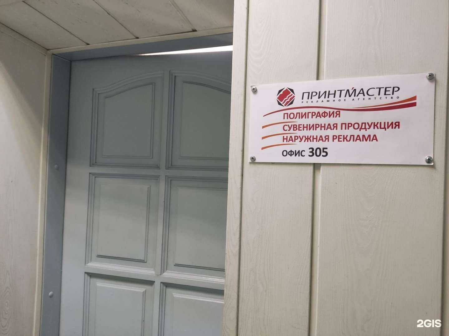 Отзывы на компанию Принтмастер в г. Барнаул c фото