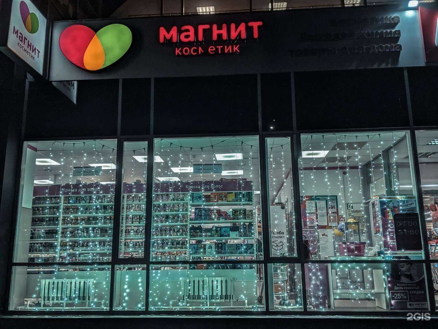 Отзывы на компанию Магнит Косметик в г. Набережные Челны c фото