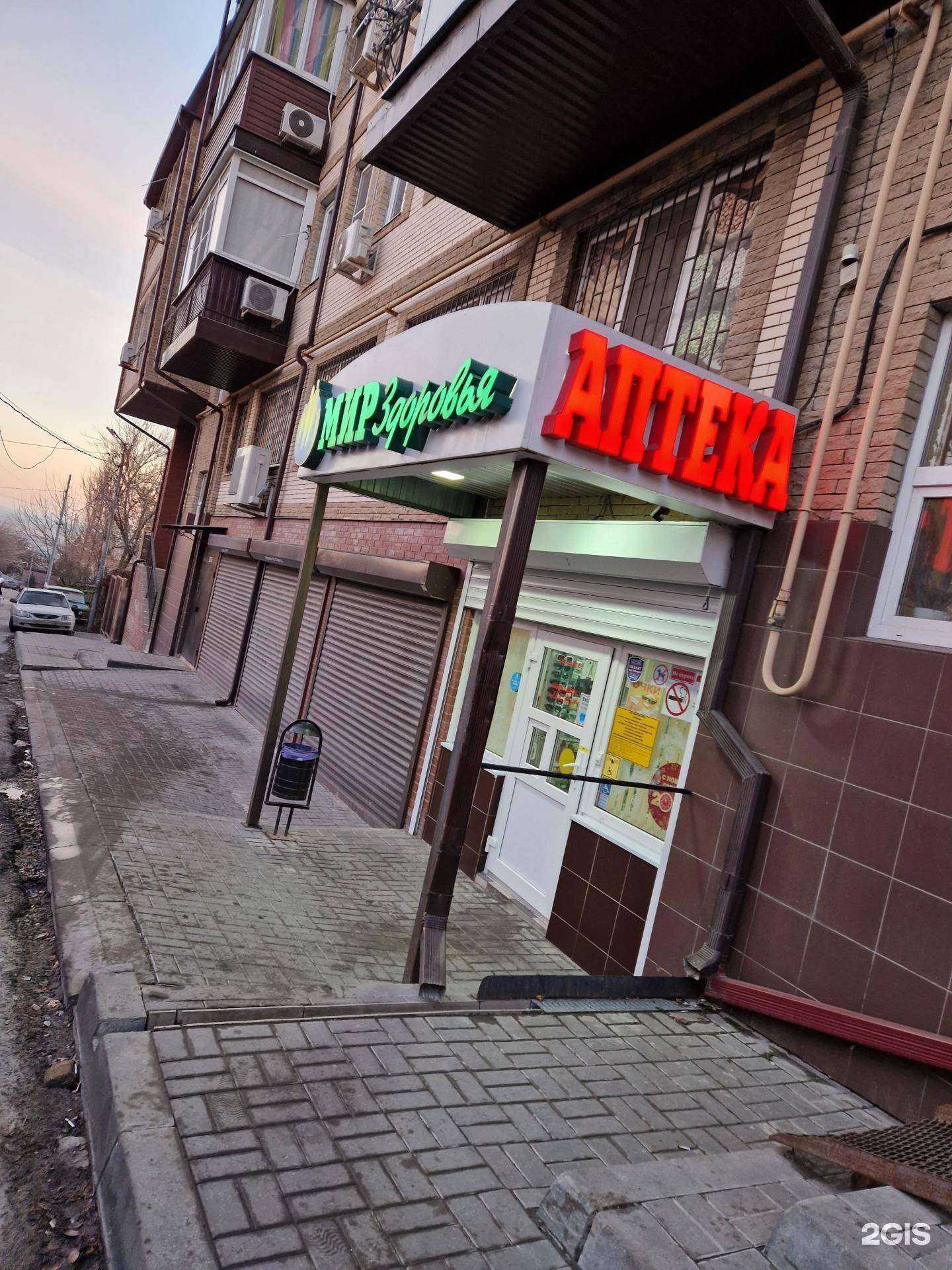 Отзывы на компанию Мир Здоровья в г. Ростов-на-Дону c фото