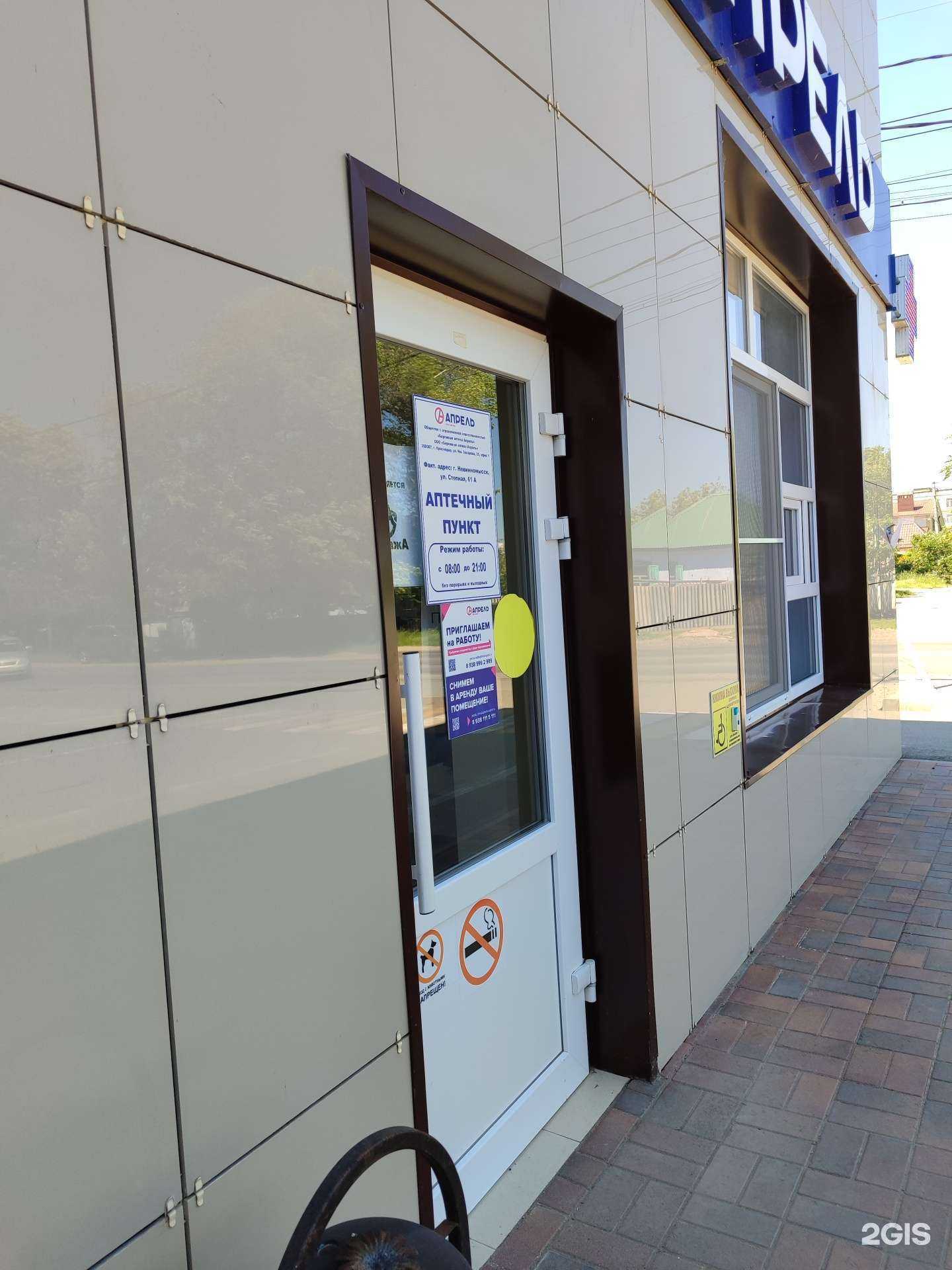 Отзывы на компанию Апрель в Невинномысске c фото