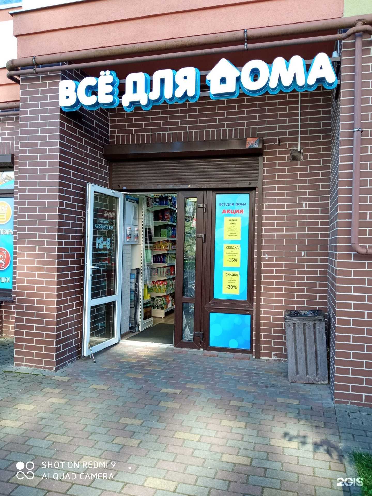 Отзывы на компанию Все для дома в Калининграде c фото