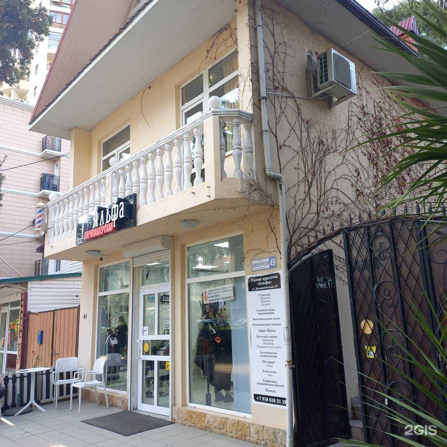 Отзывы на компанию Альфа в Сочи c фото - фотография 2 из 2