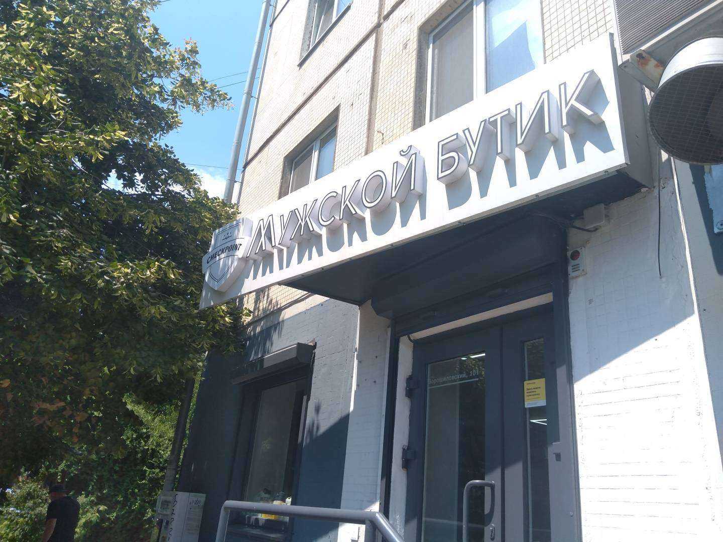 Отзывы на компанию Checkpoint в Ростове-на-Дону c фото