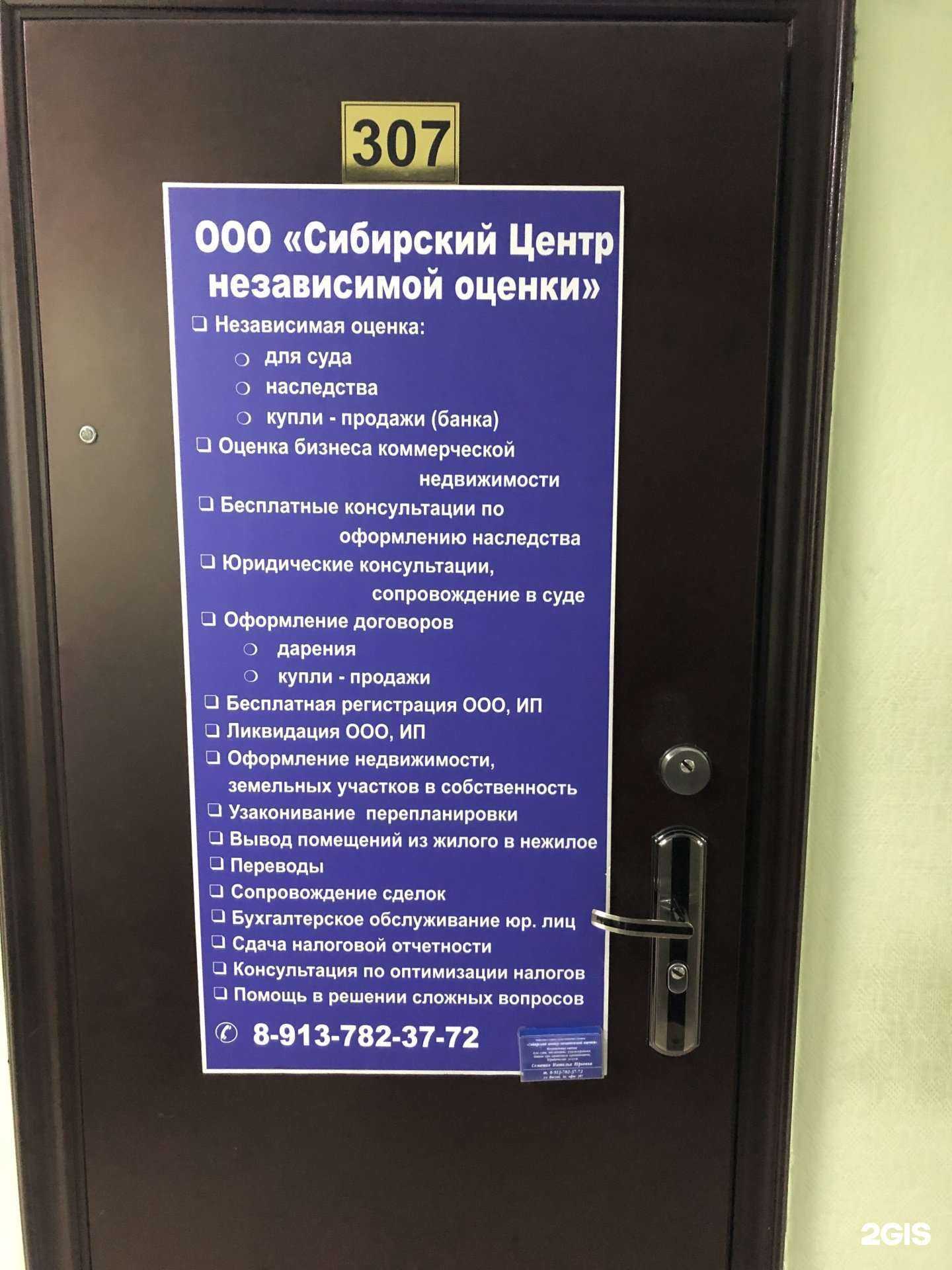 Отзывы на компанию Сибирский центр независимой оценки судебной экспертизы в г. Новосибирск c фото