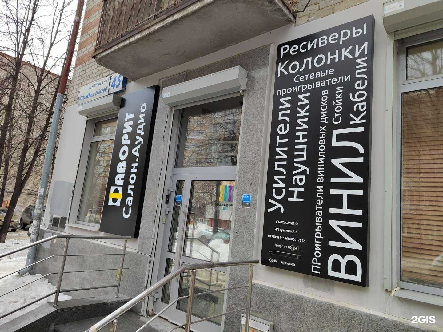 Отзывы на компанию Фаворит в Екатеринбурге c фото