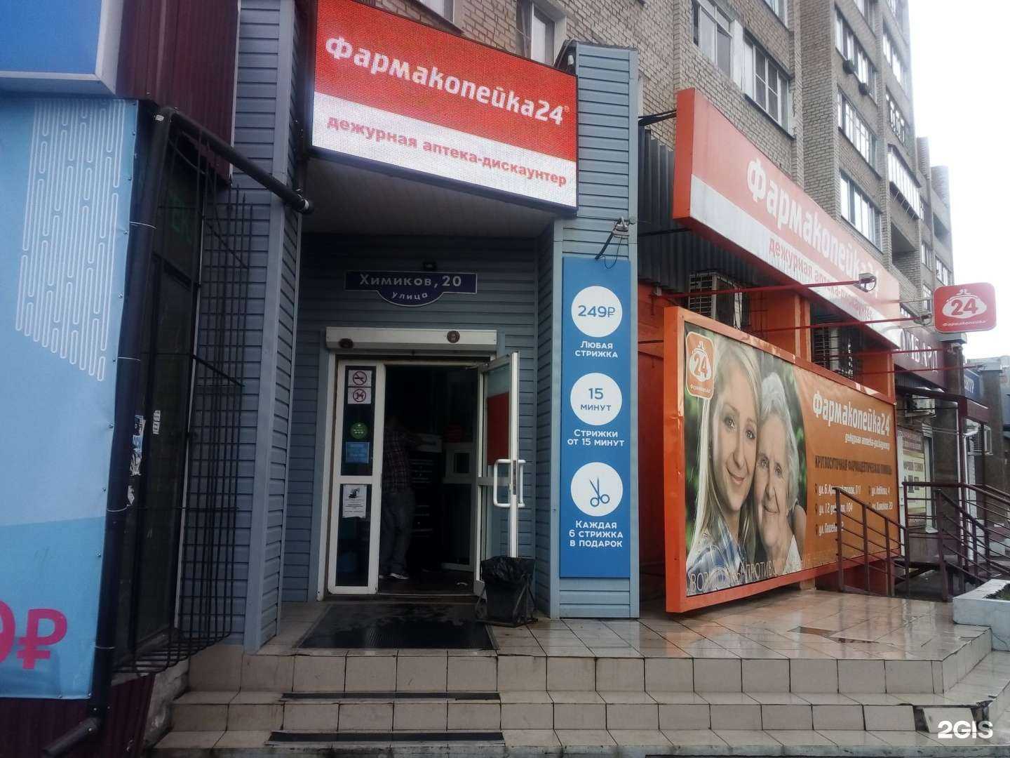 Отзывы на компанию Фармакопейка в Омске c фото