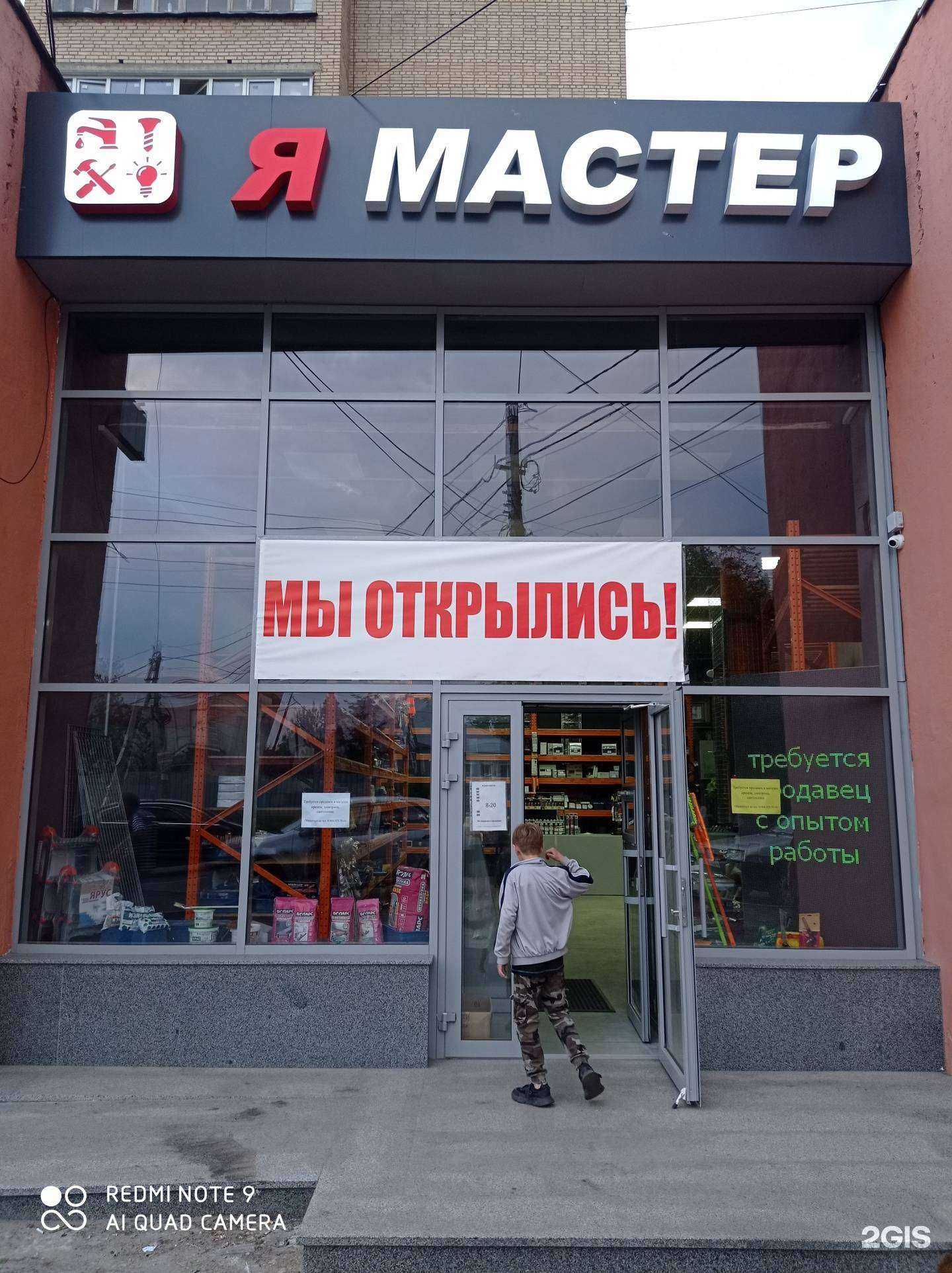 Отзывы на компанию Я-Мастер в Курске c фото