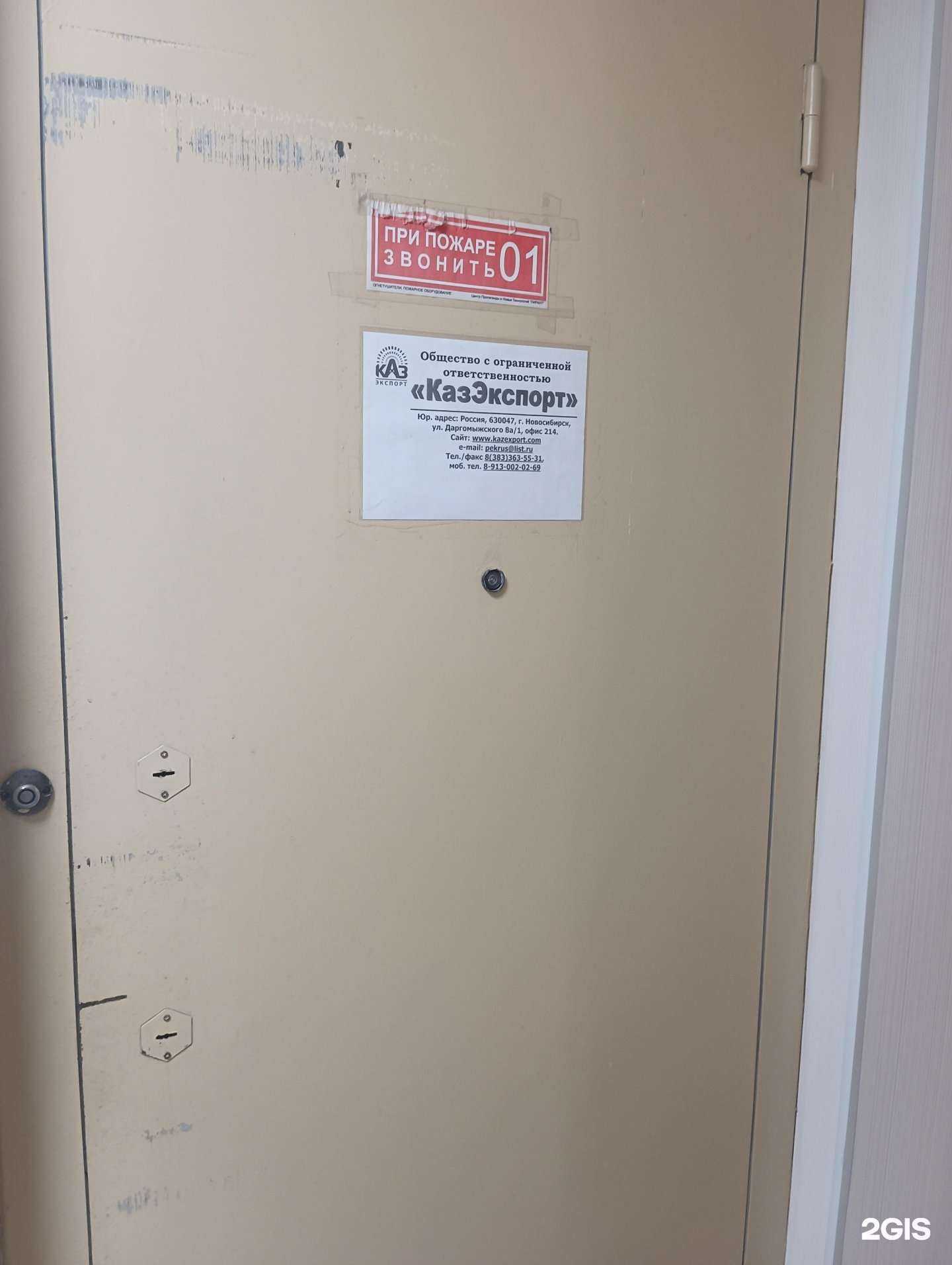 Отзывы на компанию КазЭкспорт в Новосибирске c фото