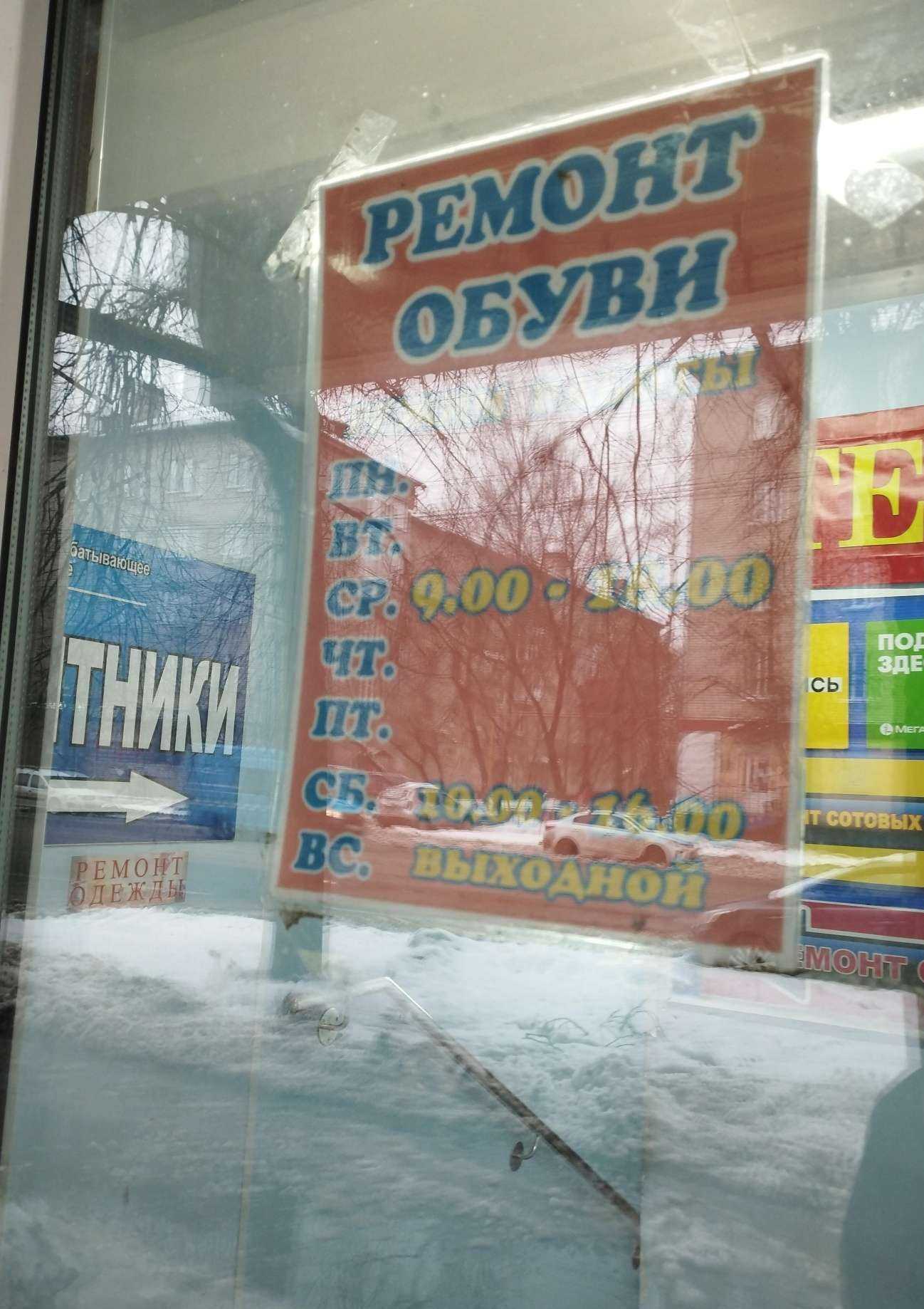 Отзывы на компанию Мастерская по ремонту обуви в г. Нижний Новгород c фото