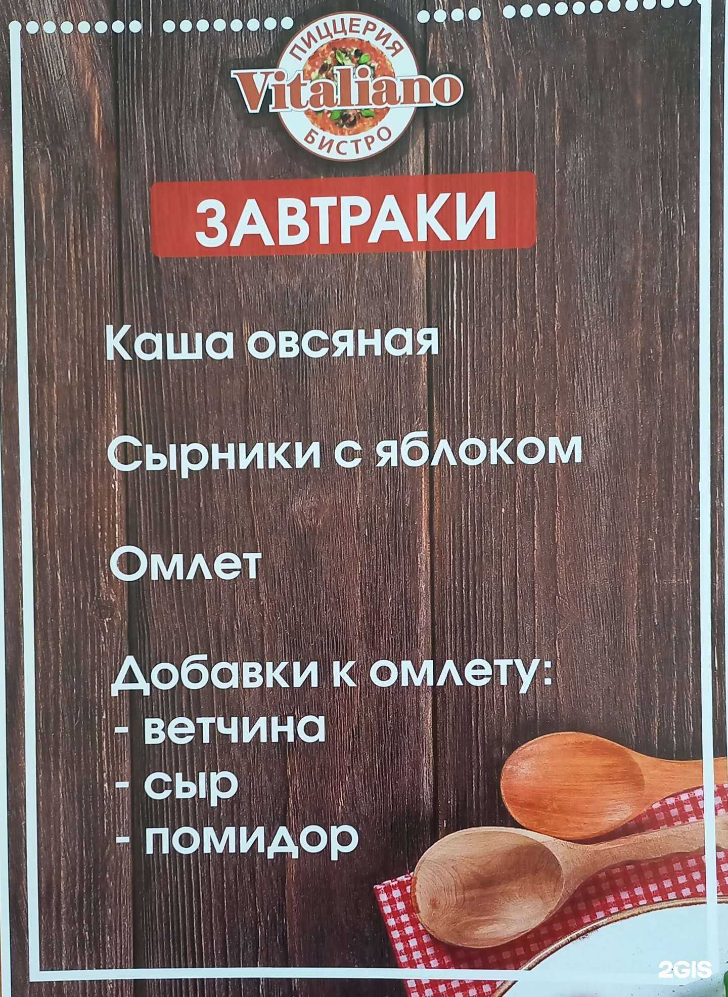 Отзывы на компанию Vitaliano в Саратове c фото