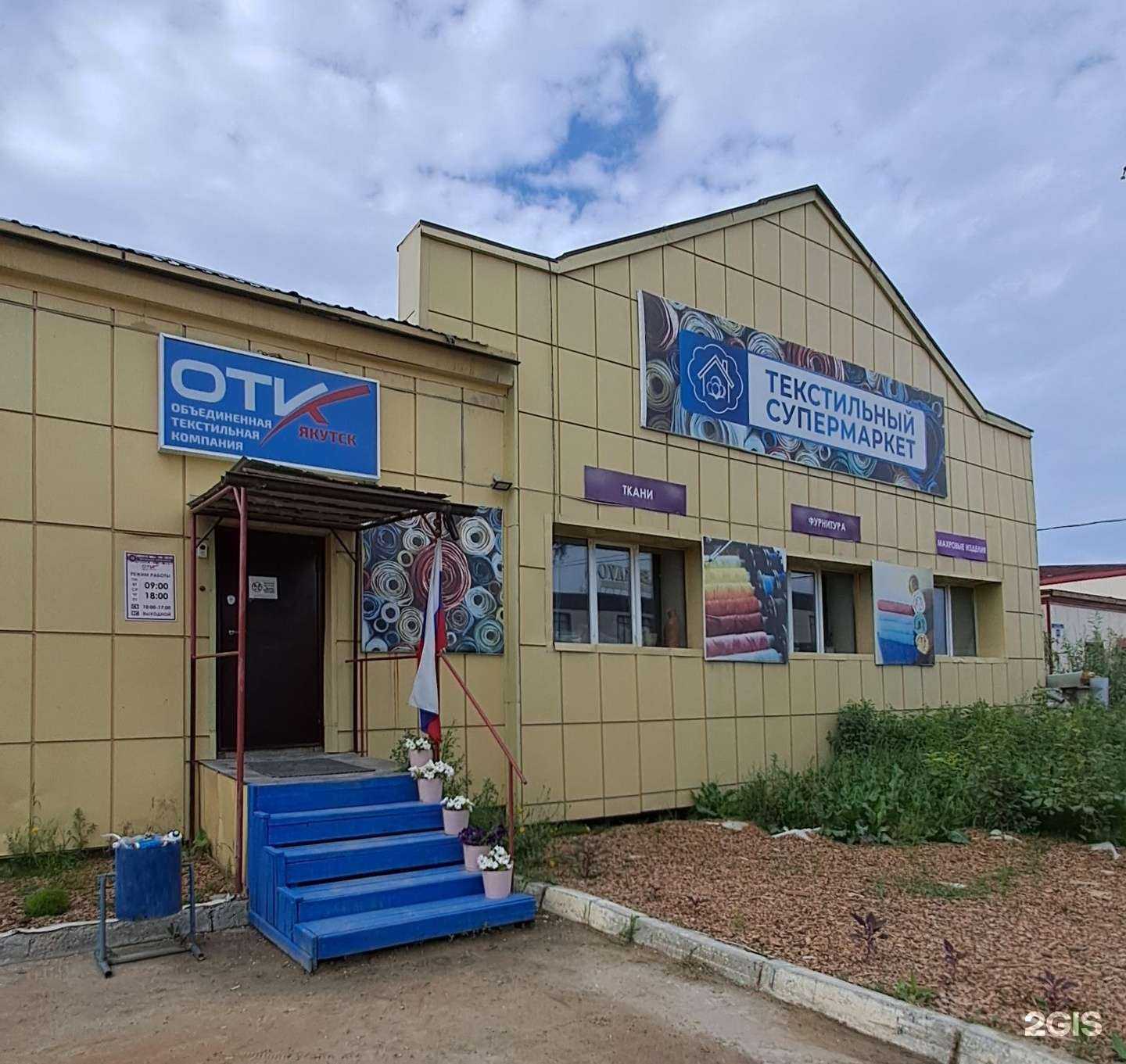 Отзывы на компанию Текстильный супермаркет в г. Якутск c фото