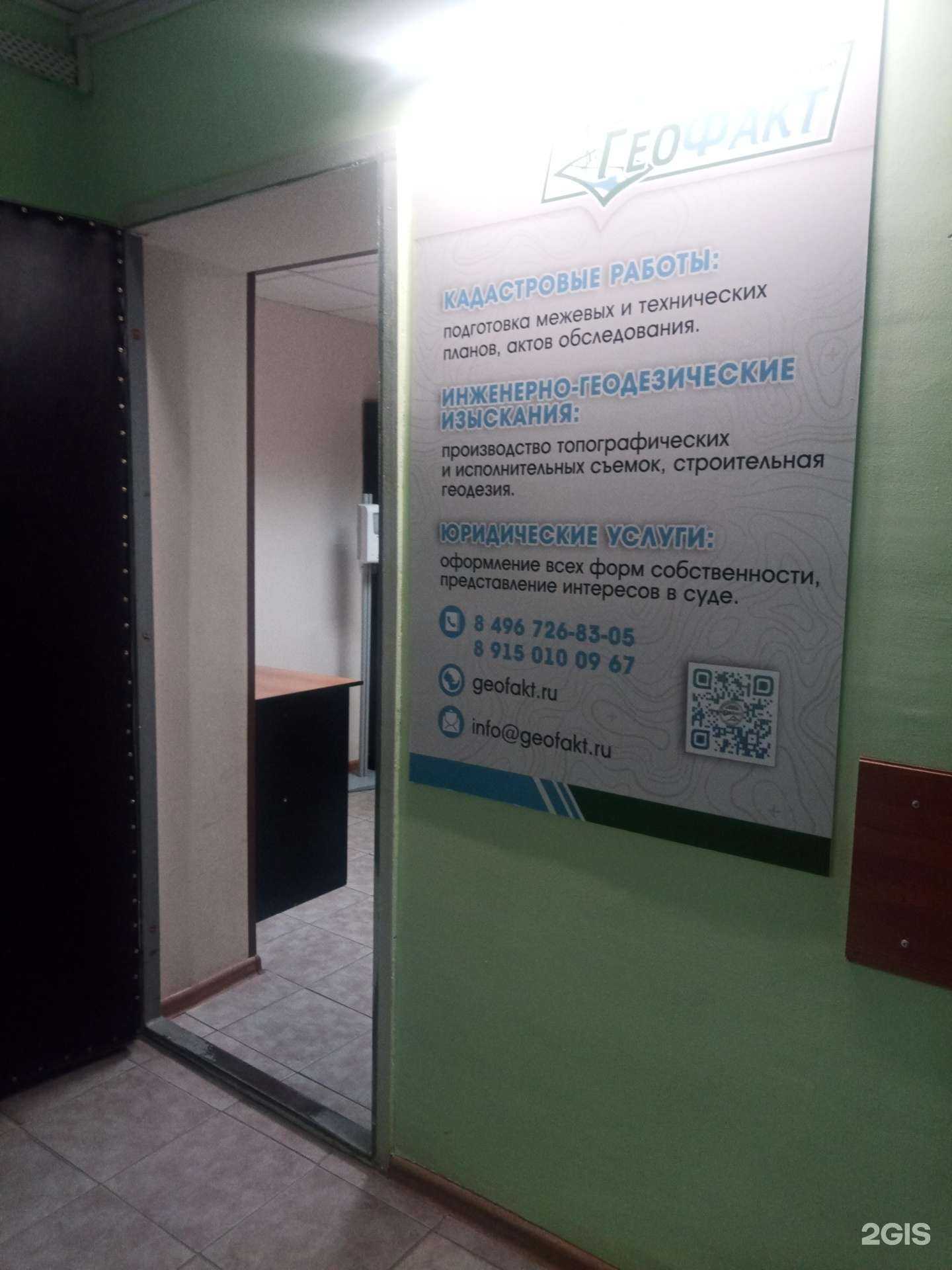 Отзывы на компанию ГеоФакт в Чехове c фото