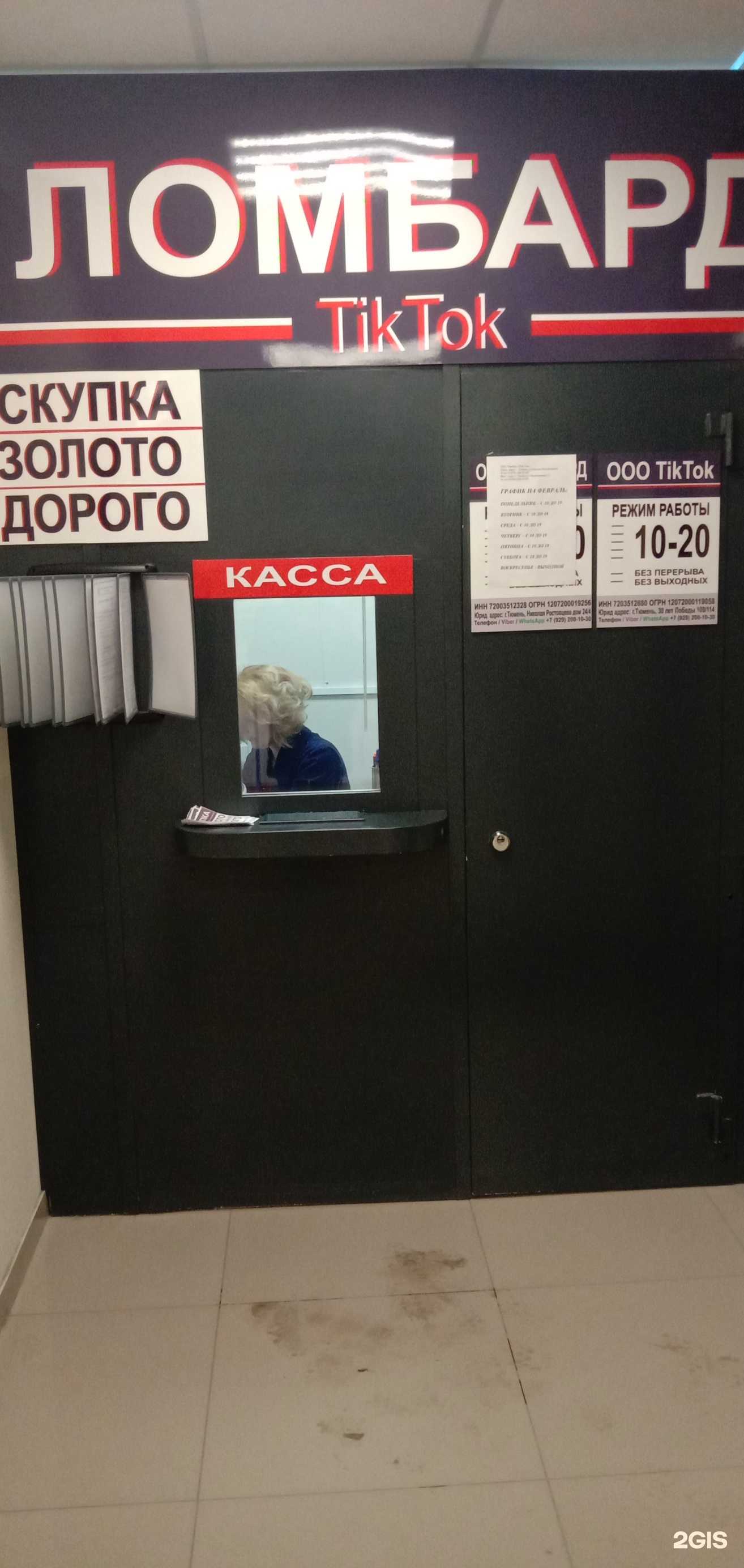 Отзывы на компанию Тикток в Тюмени c фото