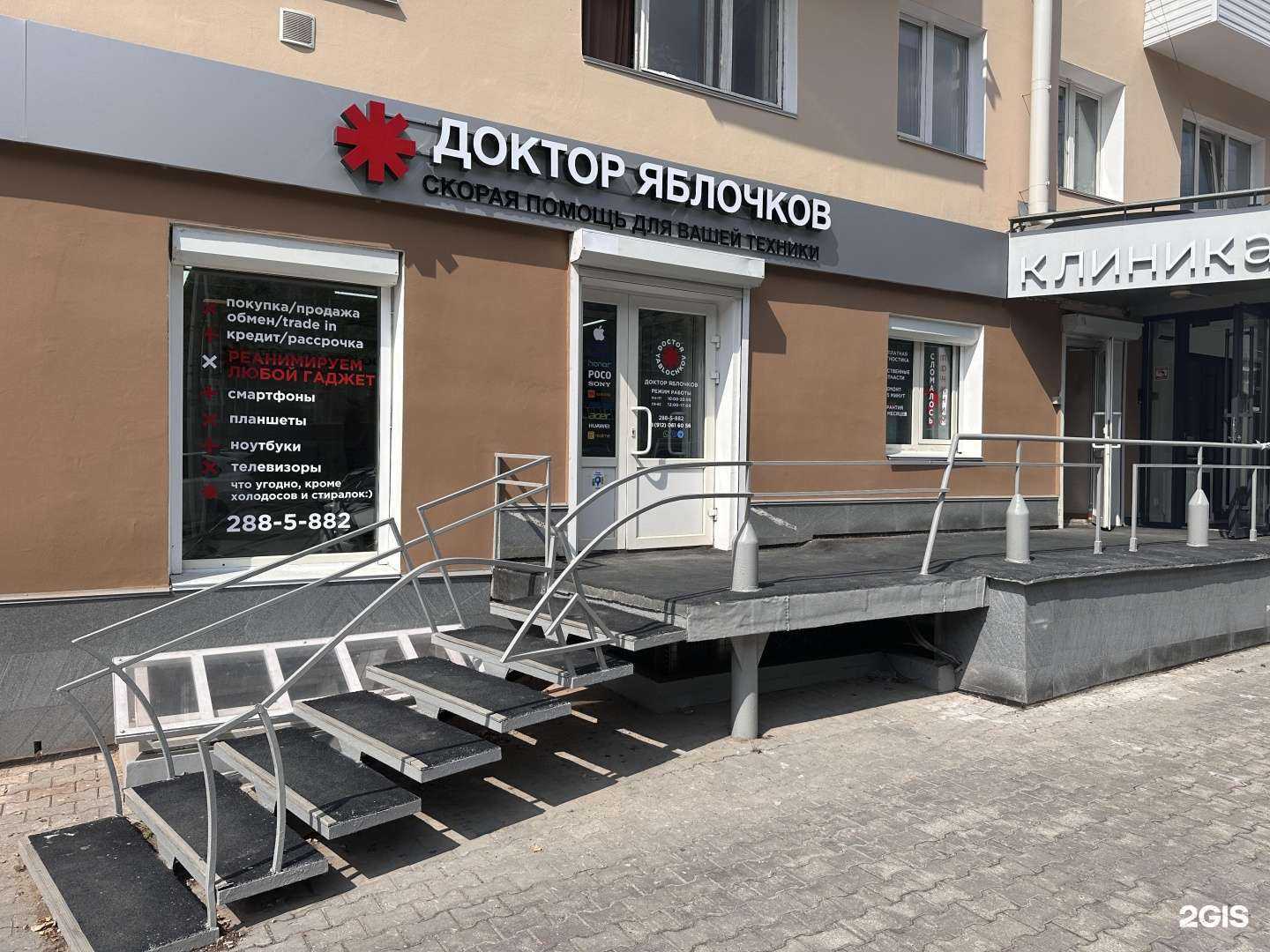 Отзывы на компанию Доктор Яблочков в г. Пермь c фото