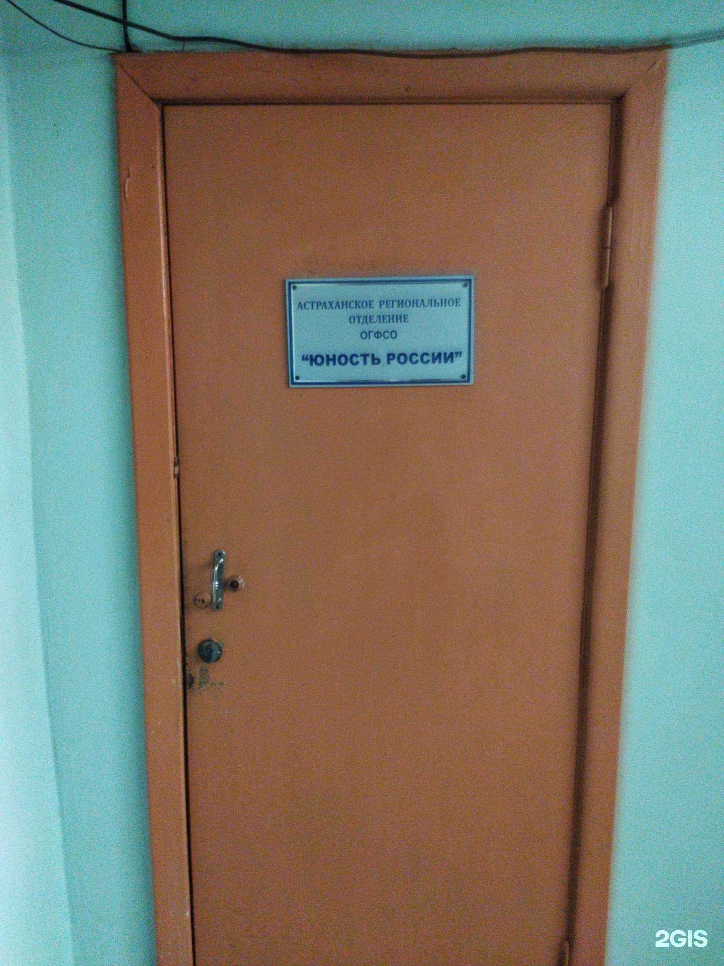 Отзывы на компанию Юность России в Астрахани c фото