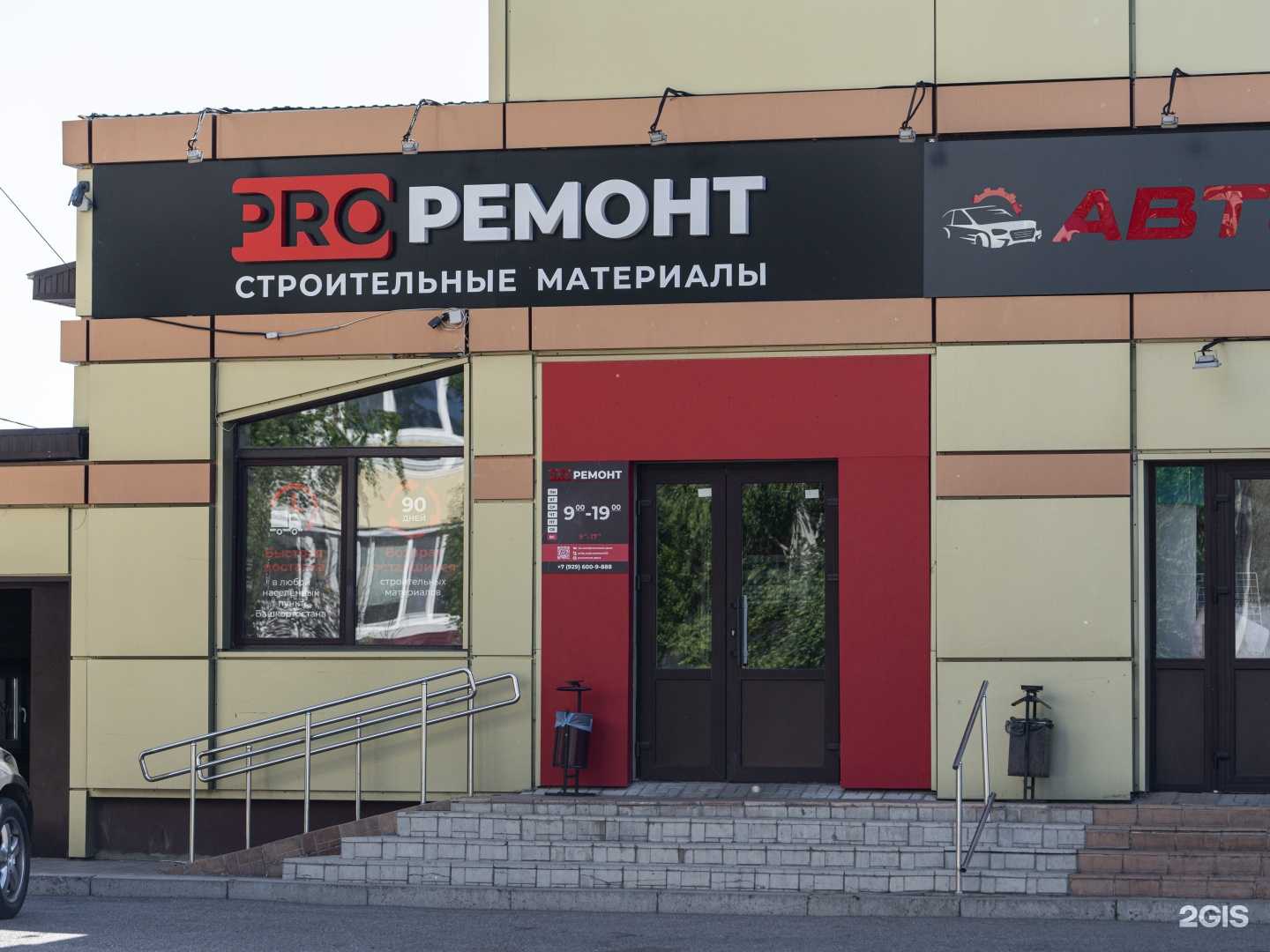 Отзывы на компанию PROремонт в г. Ишимбай c фото