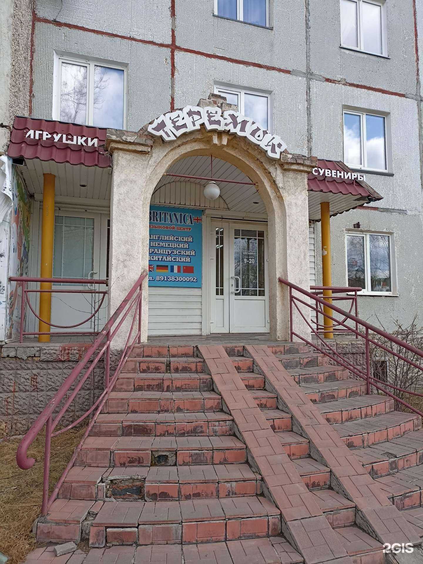 Отзывы на компанию Britanica+ в г. Минусинск c фото