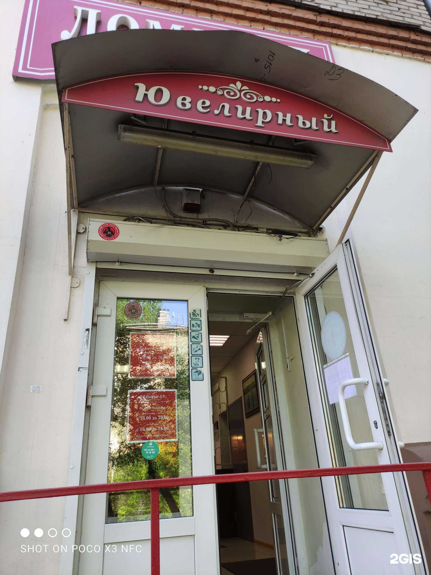 Отзывы на компанию Ювелирный в Балашихе c фото