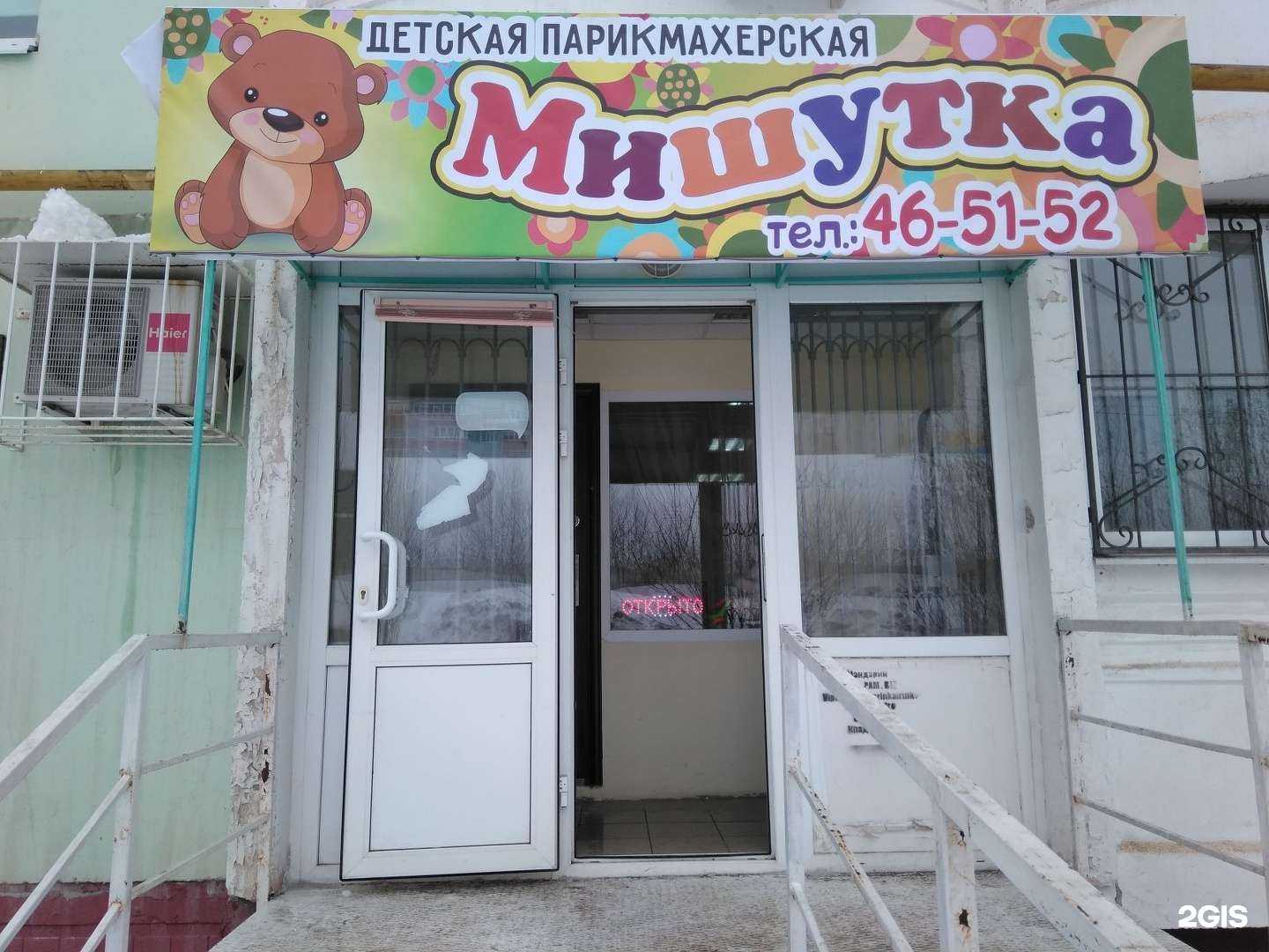 Отзывы на компанию Мишутка в Саратове c фото