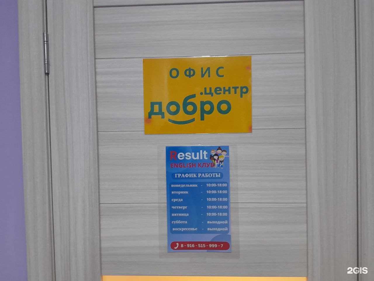 Отзывы на компанию Result в Волжском c фото