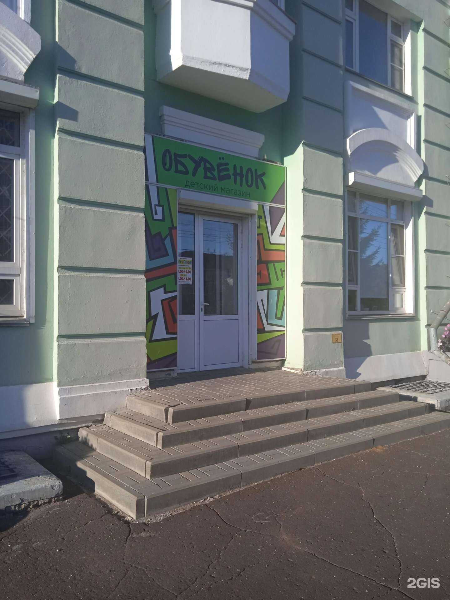 Отзывы на компанию Обувенок в Саранске c фото