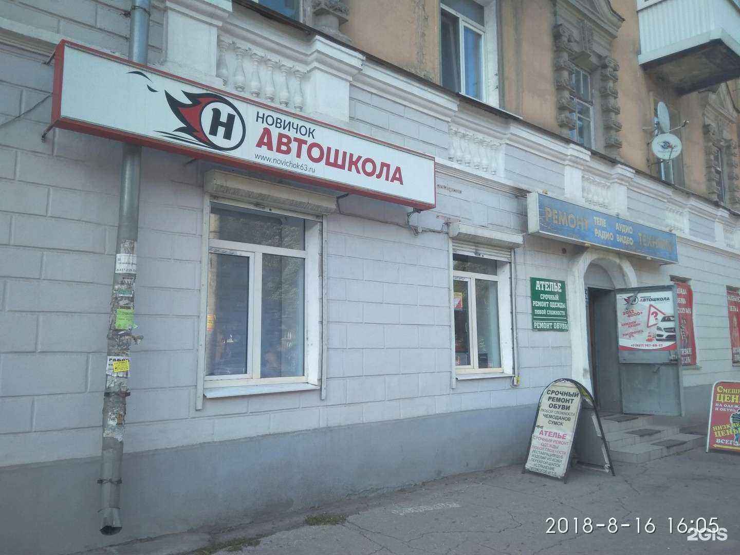 Отзывы на компанию Новичок в г. Самара c фото