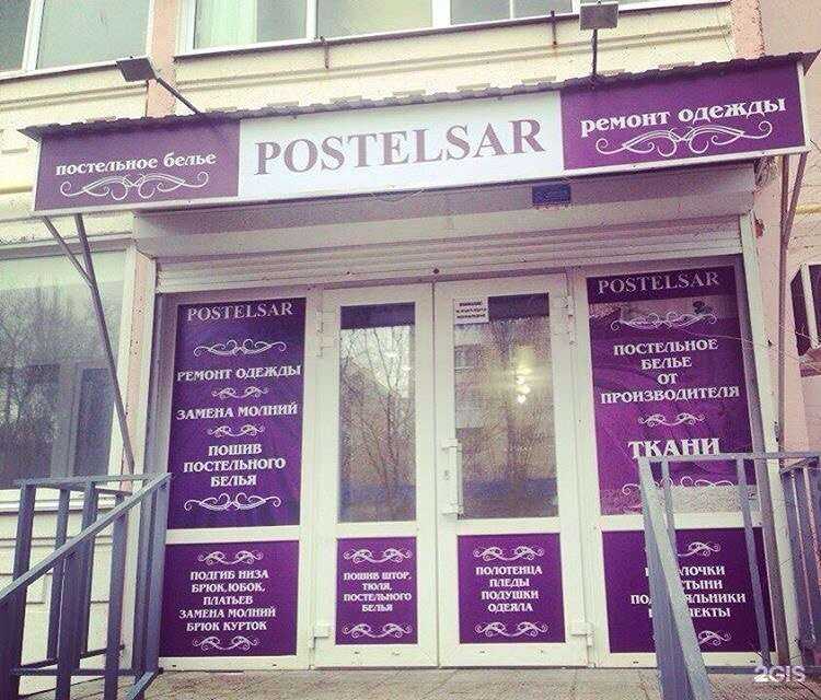 Отзывы на компанию Постельсар в Саратове c фото