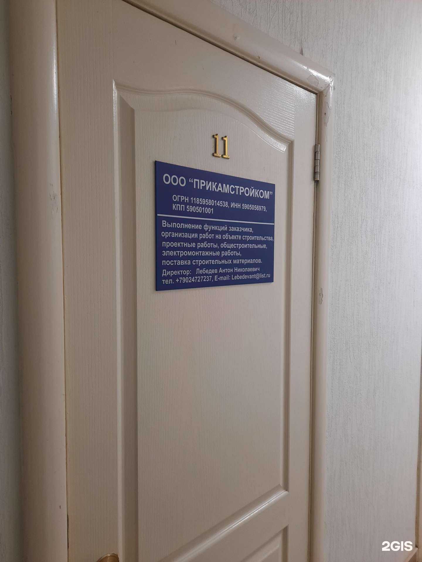 Отзывы на компанию Прикамстройком в Перми c фото