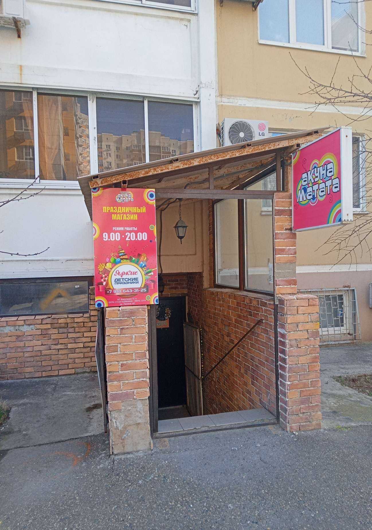 Отзывы на компанию Магазин товаров для праздника в г. Новороссийск c фото