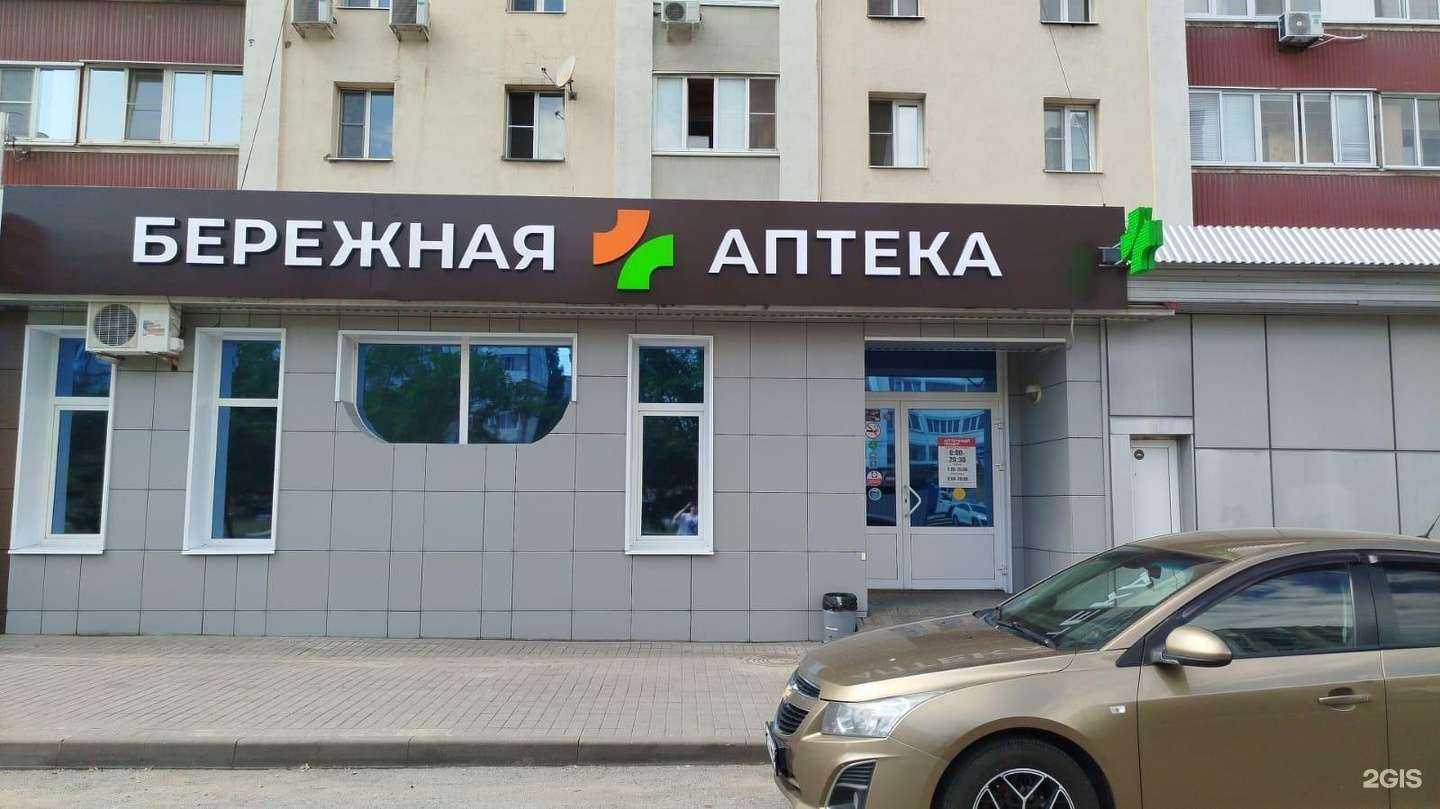 Отзывы на компанию Бережная аптека в г. Липецк c фото
