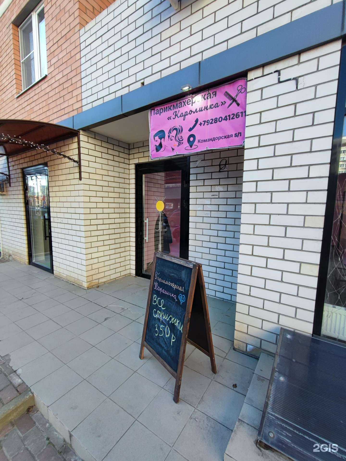 Отзывы на компанию Каролинка в Краснодаре c фото