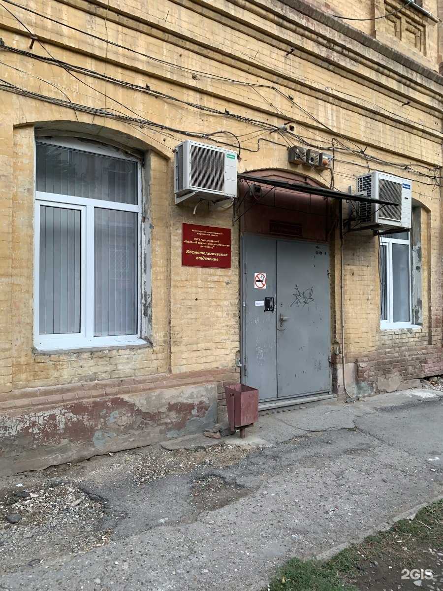 Отзывы на компанию Кожно-венерологический диспансер в г. Астрахань c фото