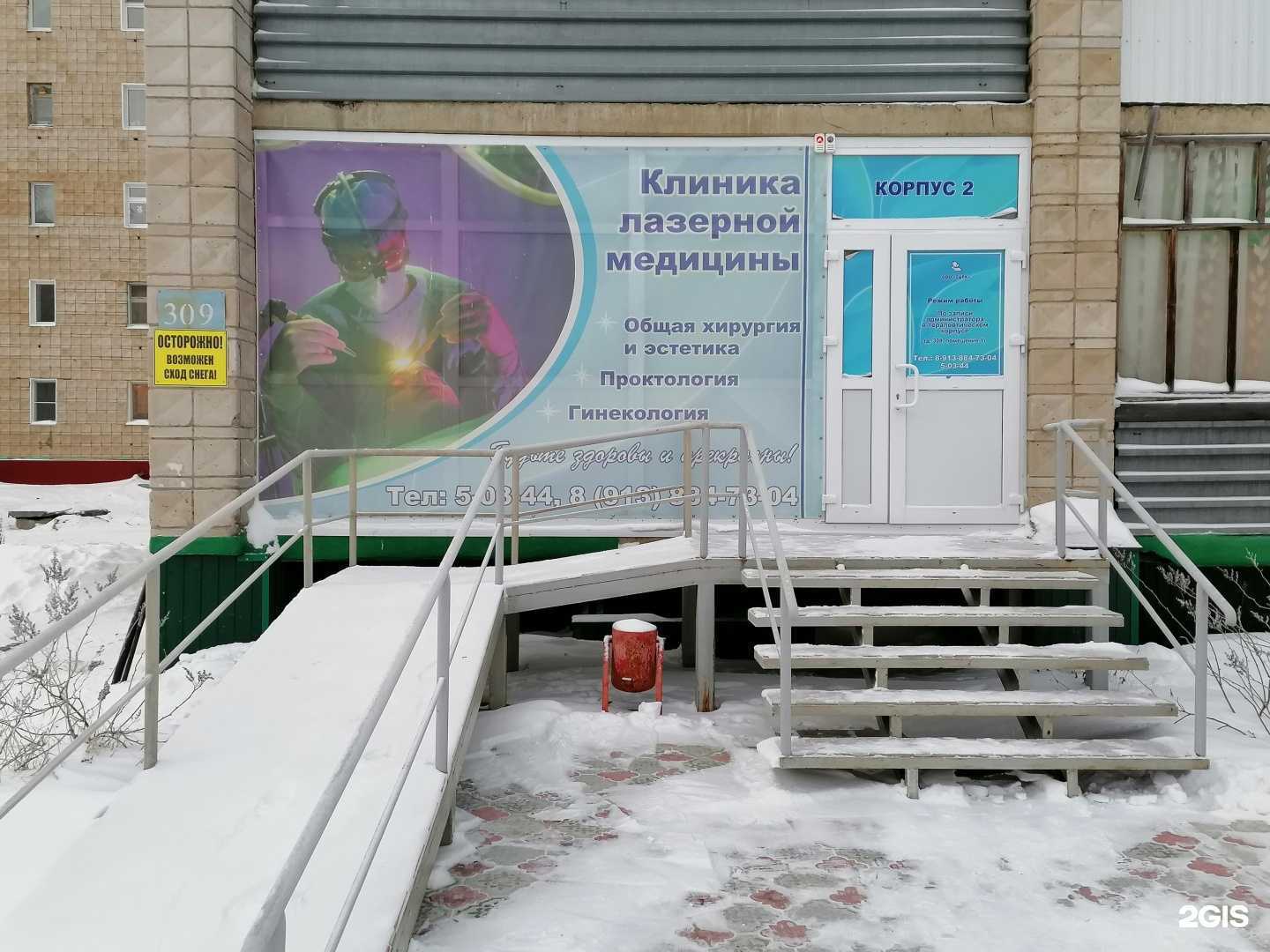 Отзывы на компанию Клиника лазерной медицины в Стрежевое c фото