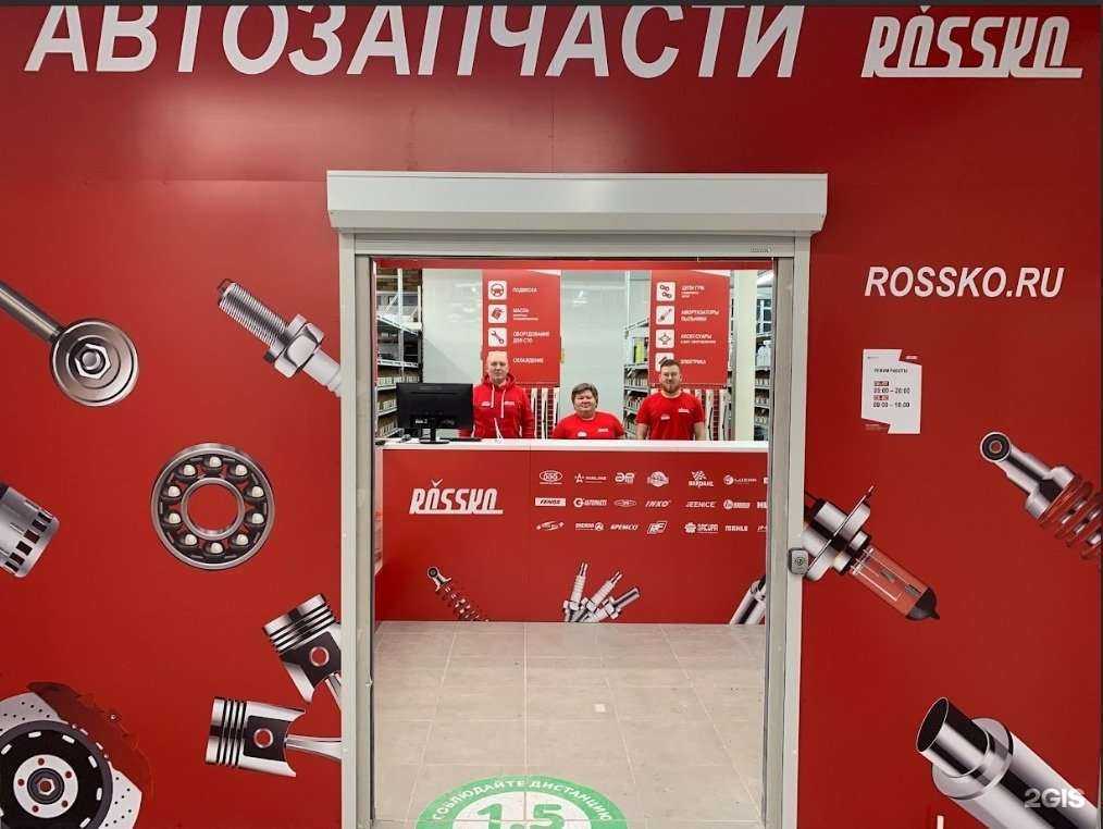 Отзывы на компанию Rossko в Перми c фото