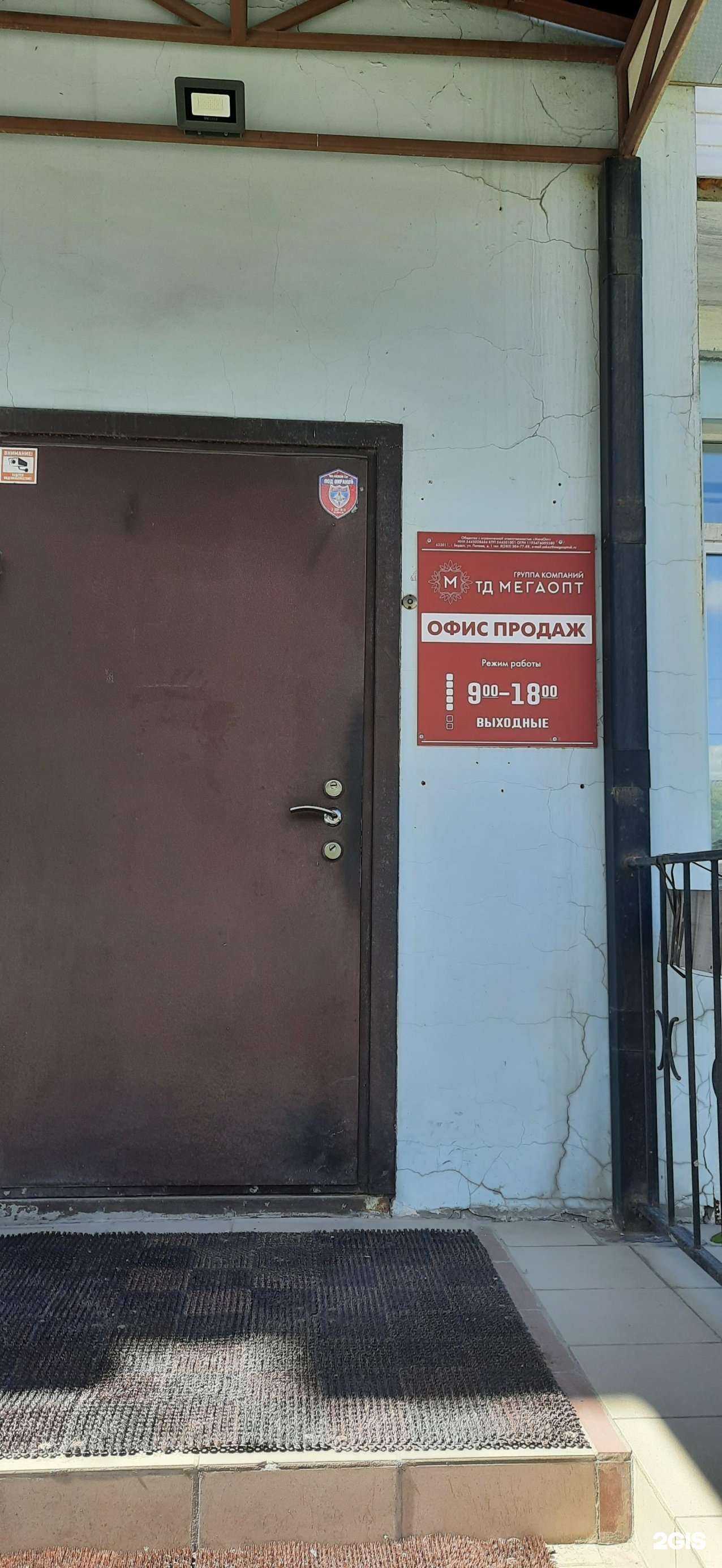 Отзывы на компанию МегаОпт в г. Бердск c фото