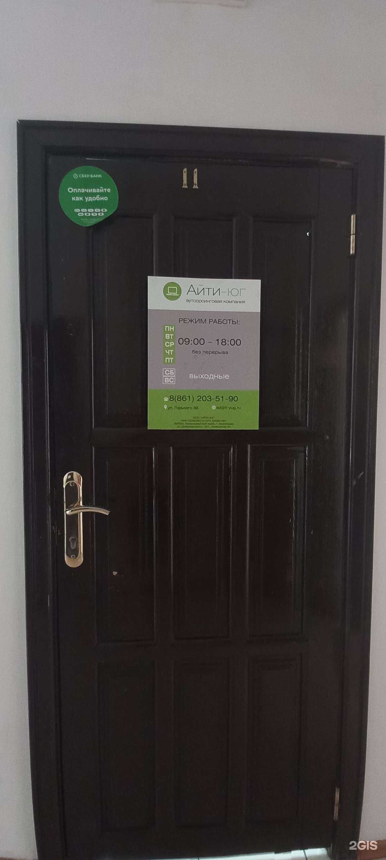 Отзывы на компанию Айти-Юг в г. Краснодар c фото