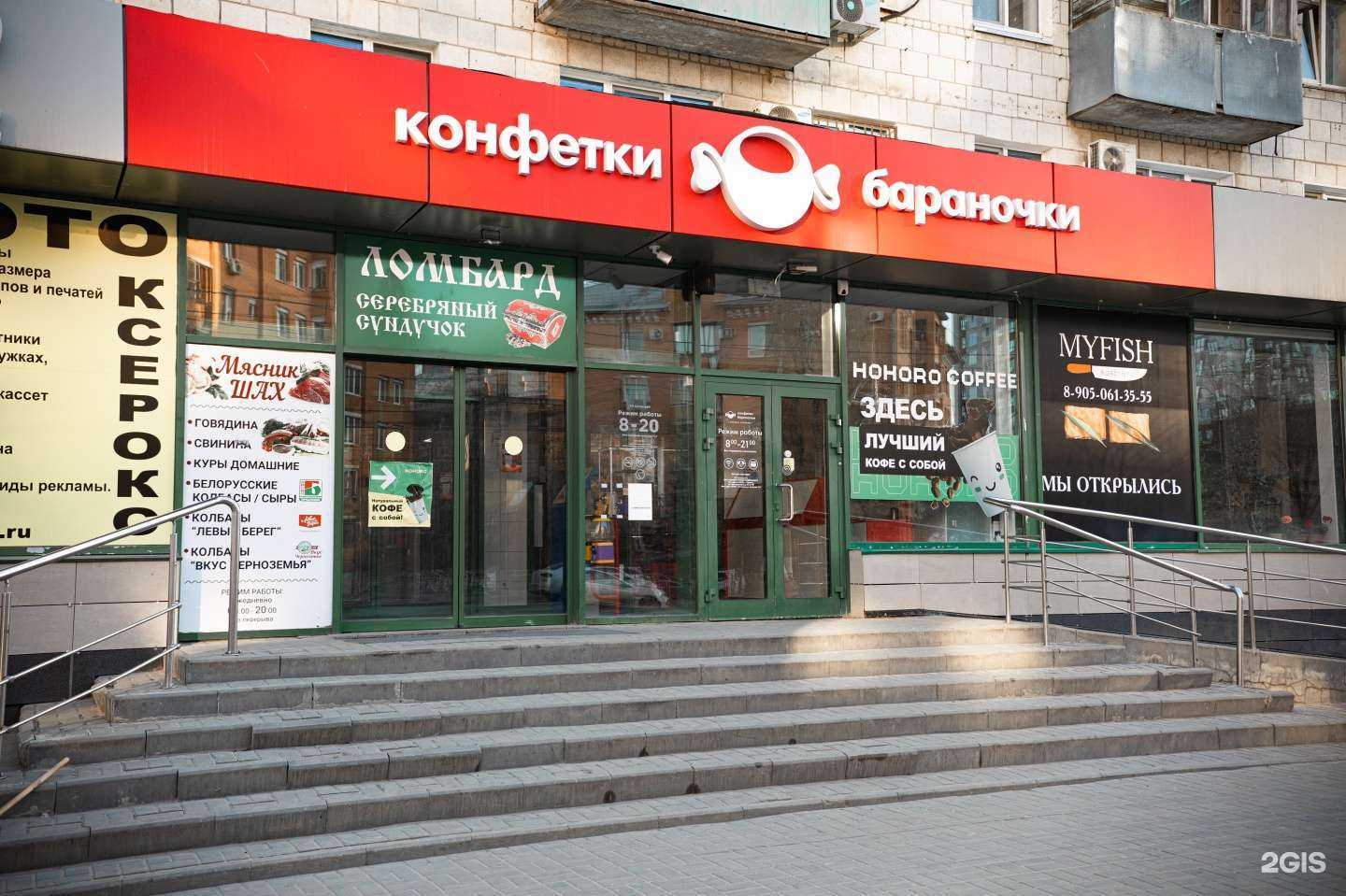 Отзывы на компанию Конфетки-бараночки в Волгограде c фото