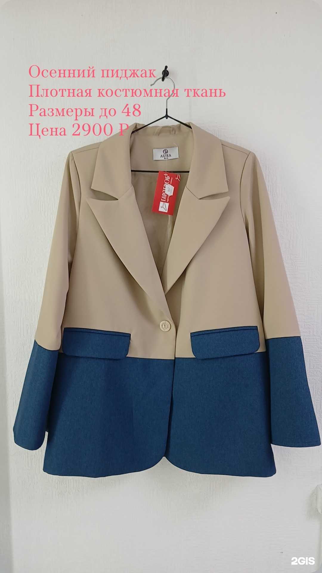 Отзывы на компанию Твой Гардероб в г. Набережные Челны c фото