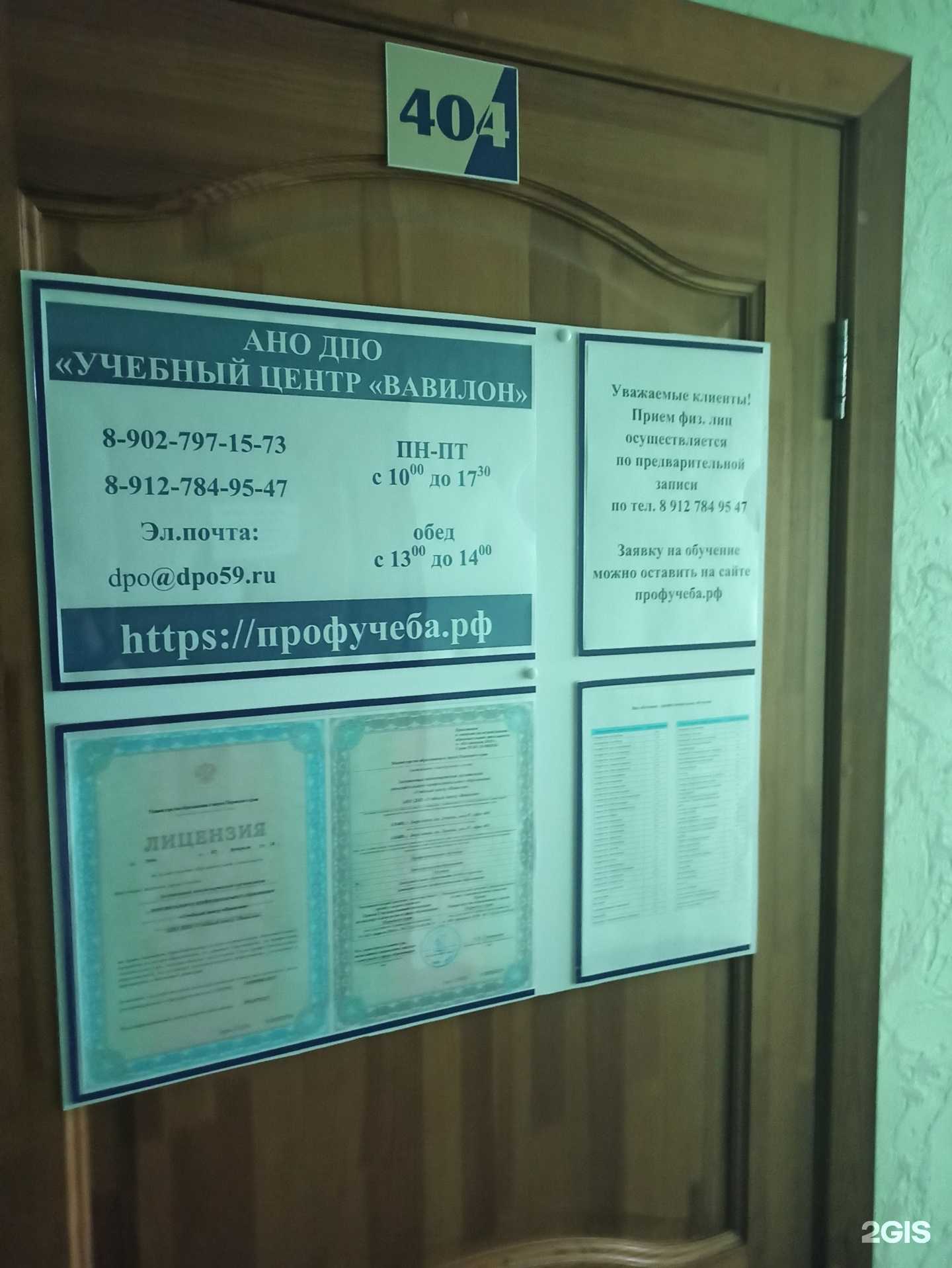 Отзывы на компанию Вавилон в г. Березники c фото