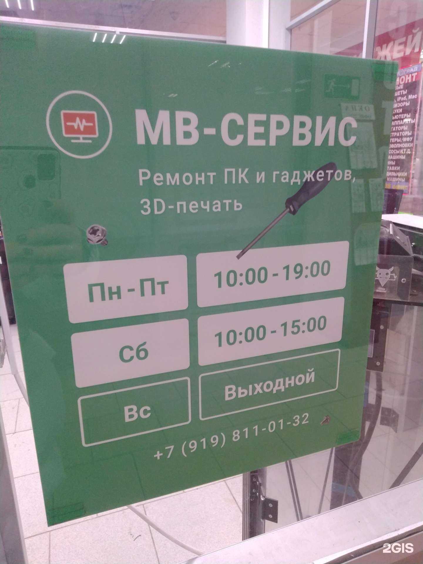 Отзывы на компанию МВ-Сервис в г. Тольятти c фото