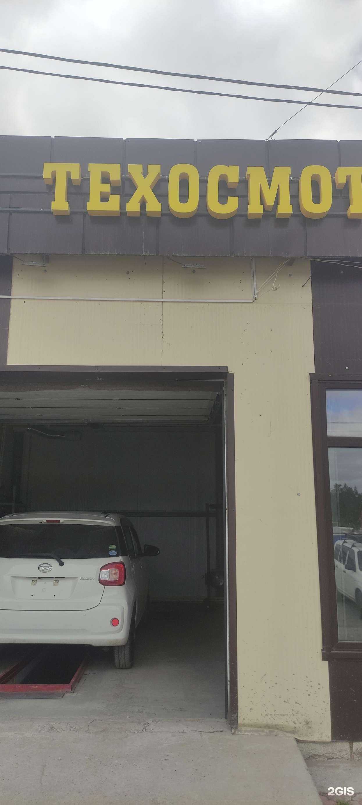 Отзывы на компанию Центр техосмотра в г. Якутск c фото