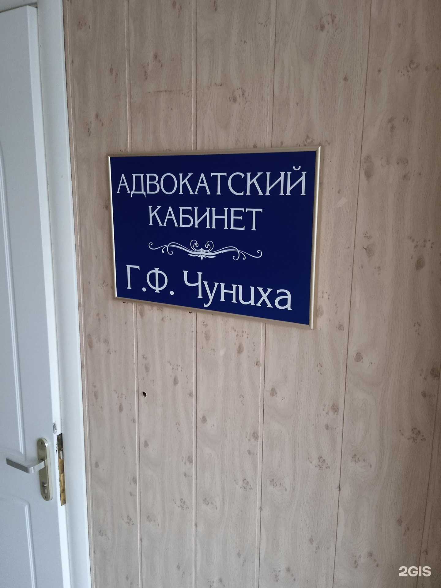 Отзывы на компанию Адвокатский кабинет Чуниха Г.Ф. в Ставрополе c фото