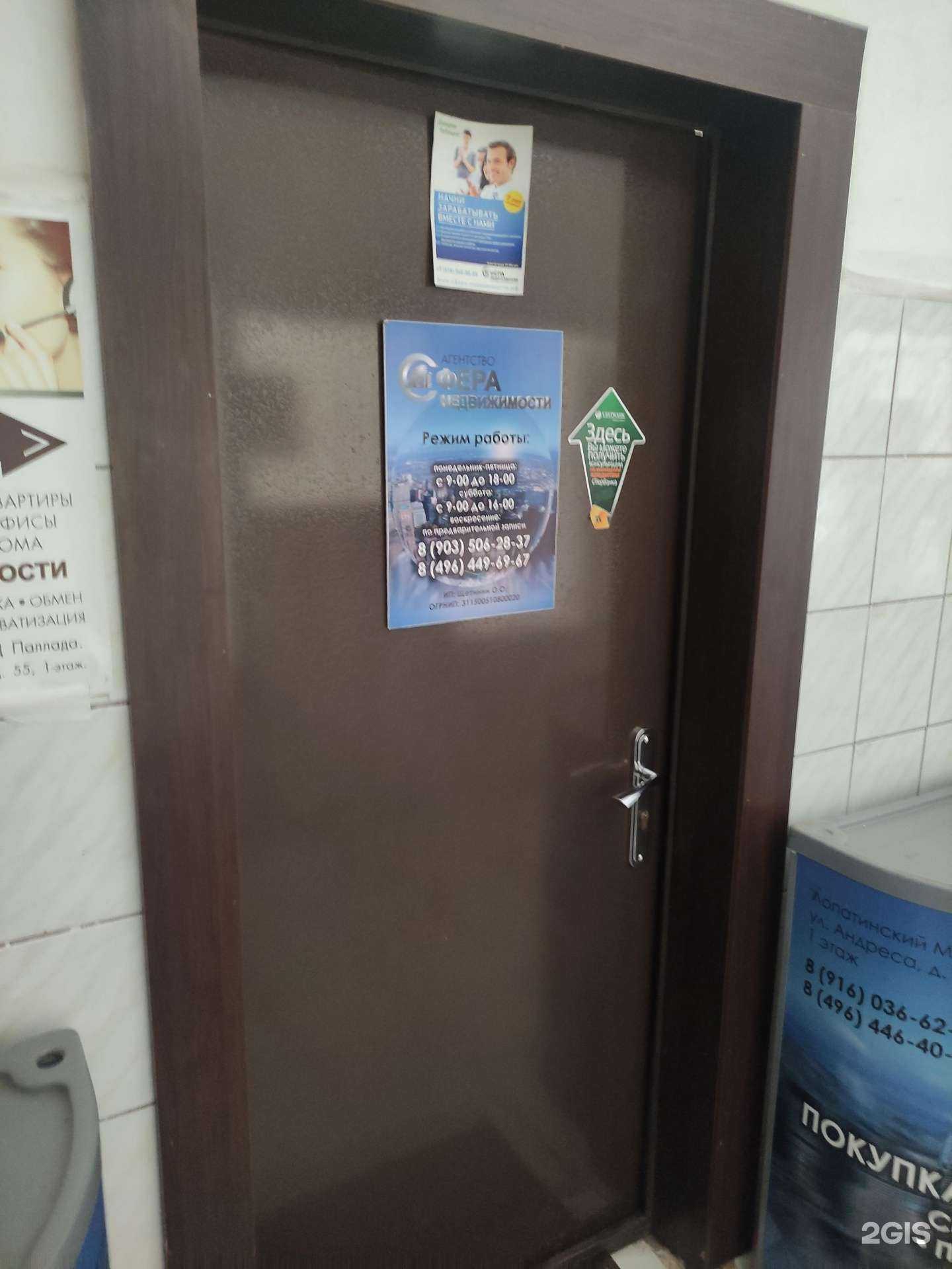 Отзывы на компанию Сфера недвижимости в Воскресенске c фото