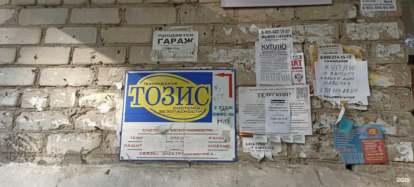 Отзывы на компанию Тозис в г. Пятигорск c фото