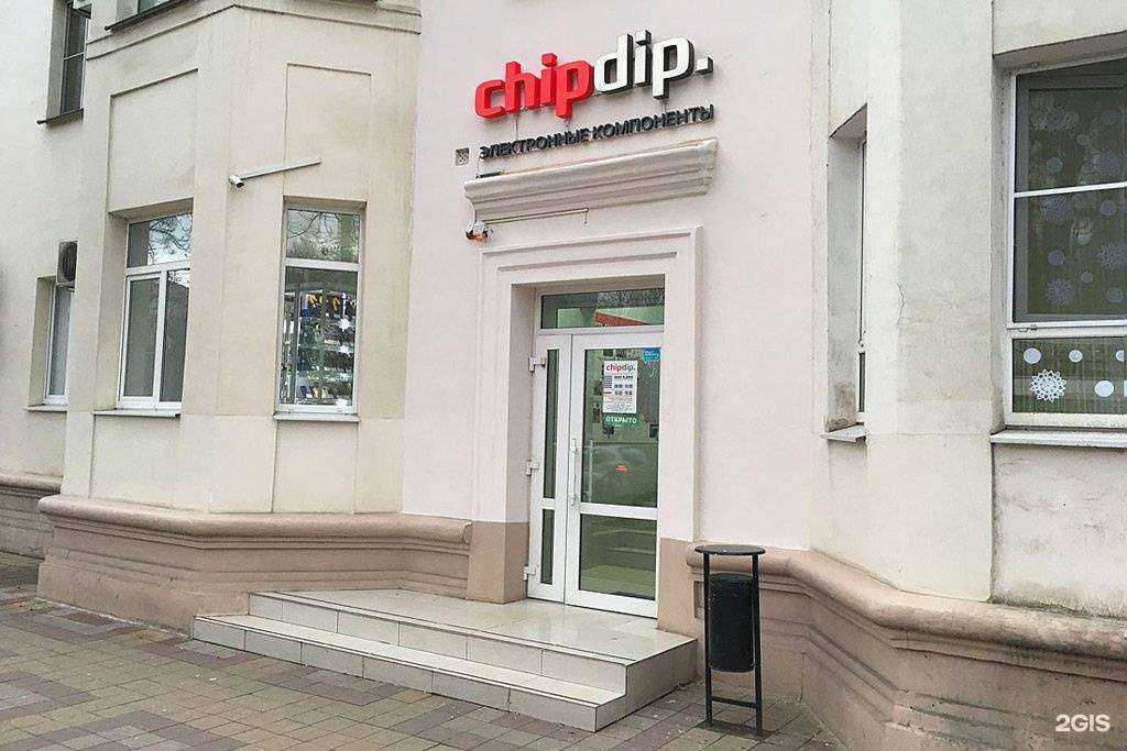 Отзывы на компанию chipdip. в г. Краснодар c фото
