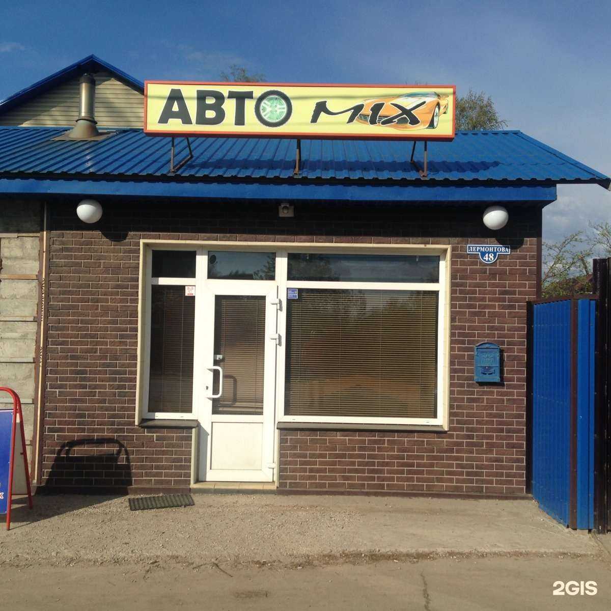 Отзывы на компанию АвтоMix в Твери c фото