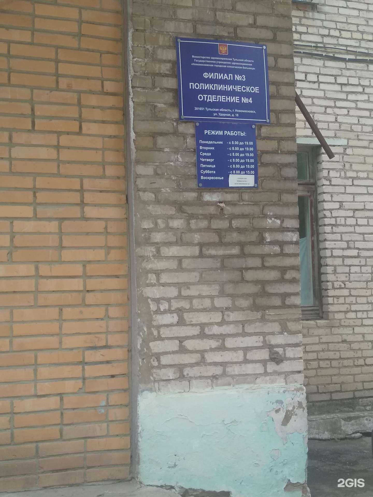 Отзывы на компанию Отделение врача общей практики №3 в Новомосковске c фото