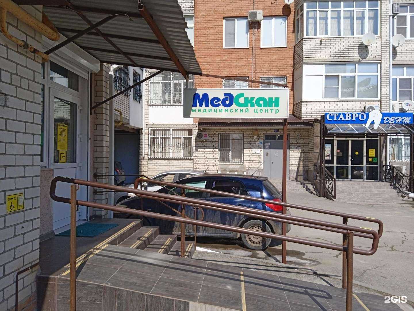 Отзывы на компанию Медскан в Ставрополе c фото