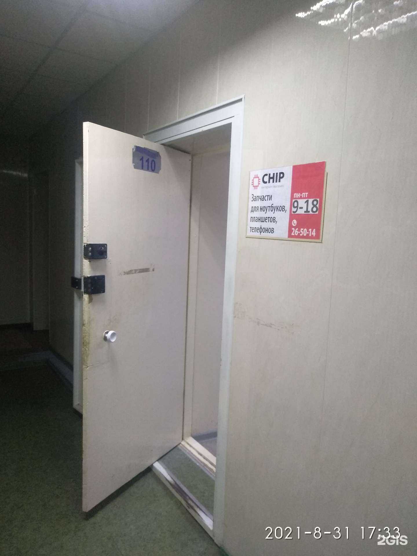 Отзывы на компанию Chip в г. Курган c фото